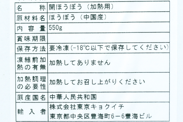 （株式会社ショクリュー）開きホウボウ (2)
