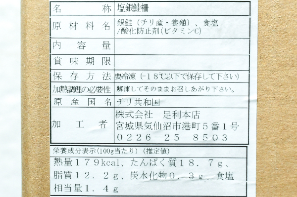 塩銀鮭サク（生食用） (2)