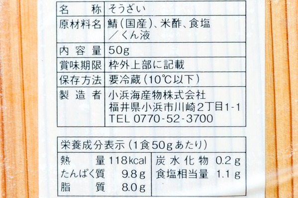 ささ燻　さば (2)