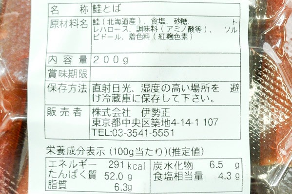 鮭とば (2)