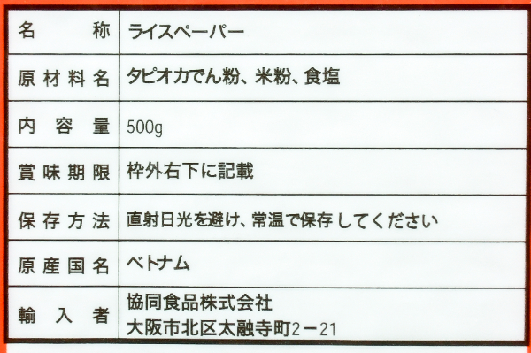 ライスペーパー（正方形　22cm） (2)