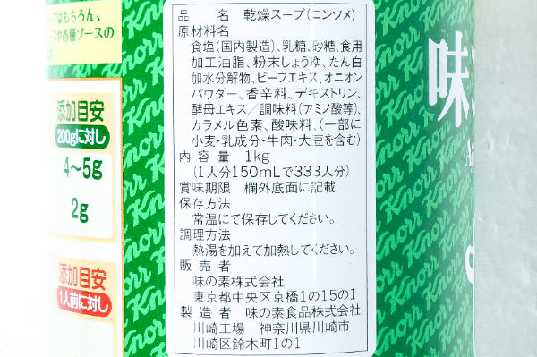 味コンソメ3