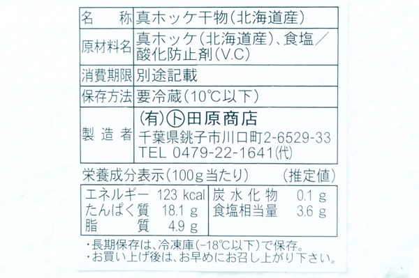 （田原商店）真ホッケ開き 190-220gr (2)
