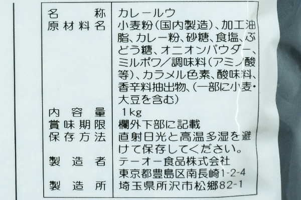 香辛館カレーフレーク (3)（テーオー食品株式会社）