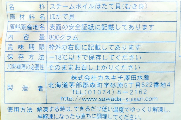 （株式会社カネキチ澤田水産）ボイルホタテ（S） (2)