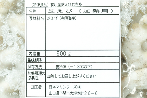 （スクーナー株式会社）IQF芝海老むき身（冷凍） (2)