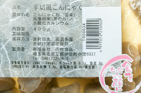 手切風こんにゃく (2)