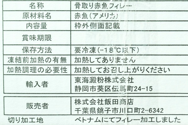 （株式会社飯田商店）赤魚フィレ　120-130gr (2)