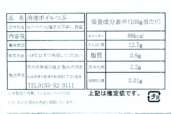 ボイル磯ツブ貝（冷凍）1kg (2)