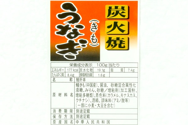 （三華貿易株式会社）うなぎ肝串蒲焼（冷凍）