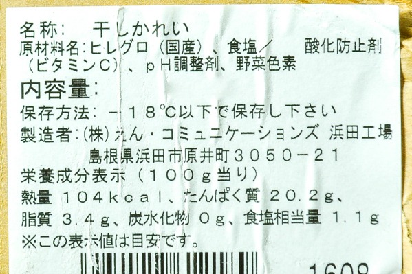 干しカレイ（ヒレグロ）280－330gr (2)