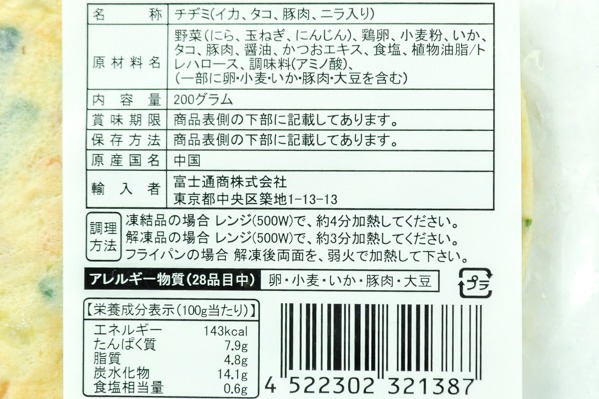 （富士通商株式会社）チヂミ (2)