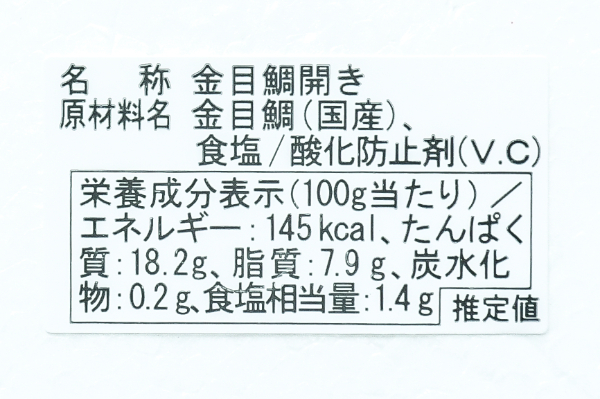 （株式会社山安）金目鯛開き (2)