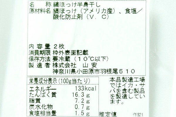 縞ホッケ半身干し　2枚 (2)