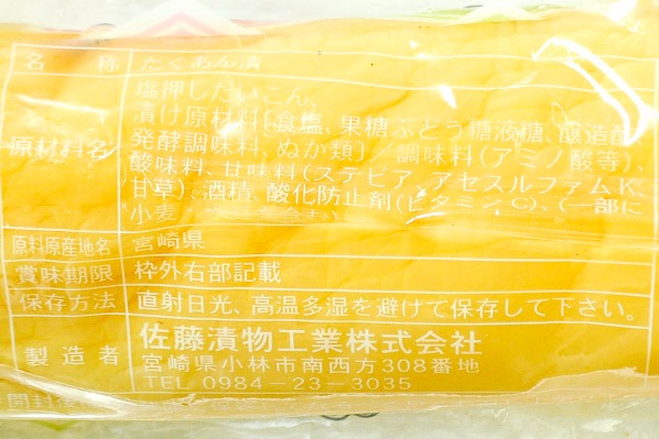 白たくあん（生駒一本） (2)