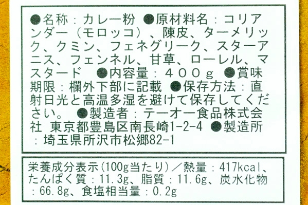 純カレー (2)（テーオー食品株式会社）