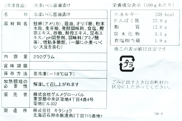 鮭いくら醤油漬（チャム）（アメリカ） (2)