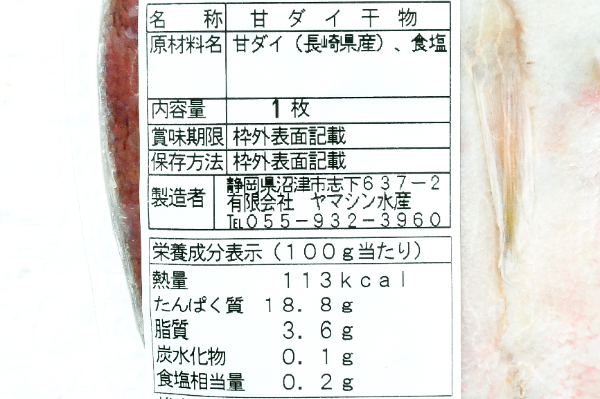 甘鯛開き干し（真空）120-140gr (2)
