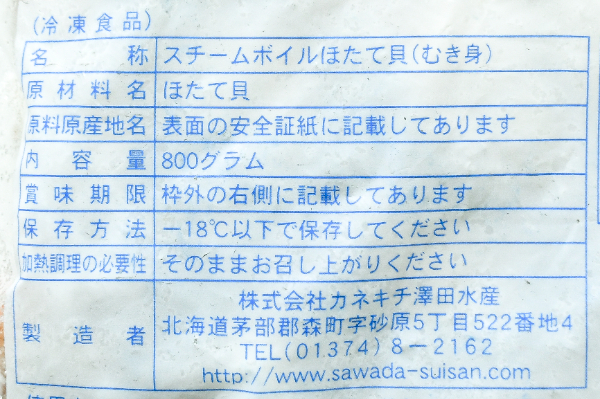 （株式会社カネキチ澤田）ボイルホタテ (1)