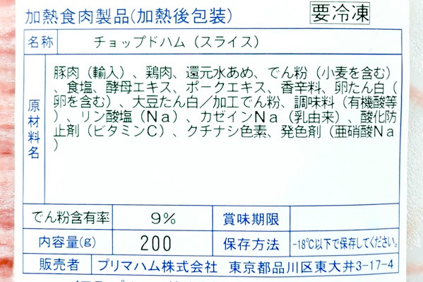 千切りハム（冷凍） (1)