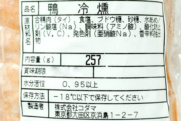 冷燻鴨肉（冷凍） (2)