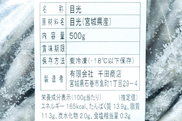 （有限会社アイケイ）有頭メヒカリ（9-12） (2)