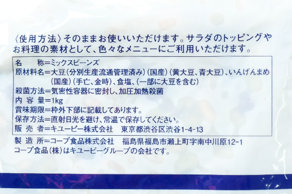 （ほしえぬ）国産ミックスビーンズ (2)