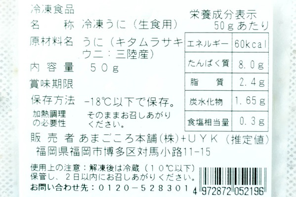 （あまごころ本舗株式会社）ムラサキウニ（冷凍） (2)