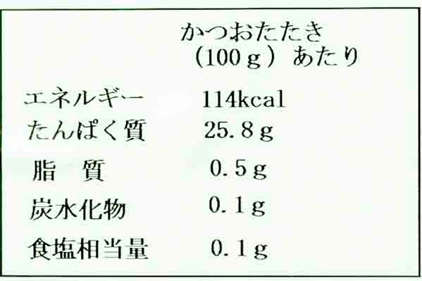 （巴水産株式会社）カツオタタキ (2)