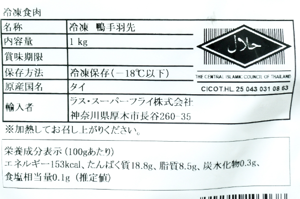 鴨手羽先（冷凍） (2)