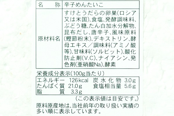 無着色辛子明太子（並切） (2)