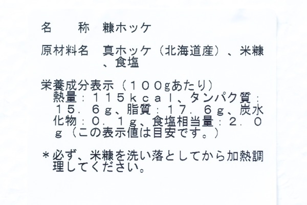 （株式会社金芳高木商店）糠ホッケ（冷凍） (2)