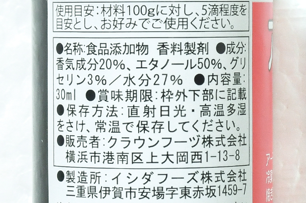 アーモンドエッセンス (2)（クラウンフーヅ株式会社）