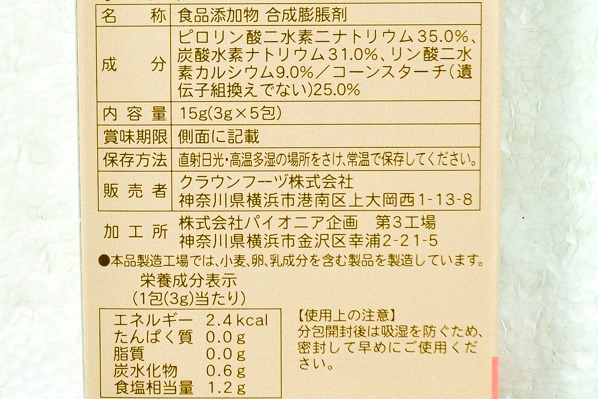 ベーキングパウダー (2)（クラウンフーヅ株式会社）