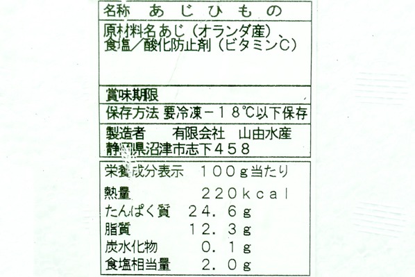 アジ開き干し　70-80gr (2)