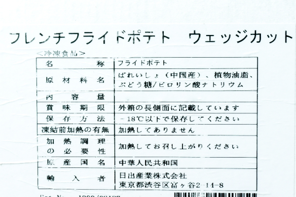 フライドポテト（ウェッジカット皮付き）（冷凍） (2)