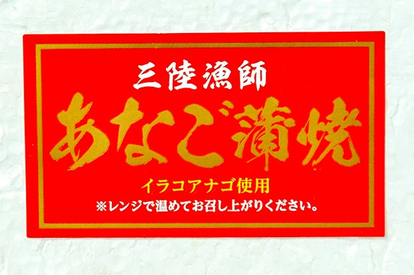 （株式会社渡曾）あなご蒲焼き　70-80gr (1)