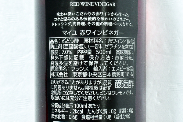 赤ワインビネガー (2)