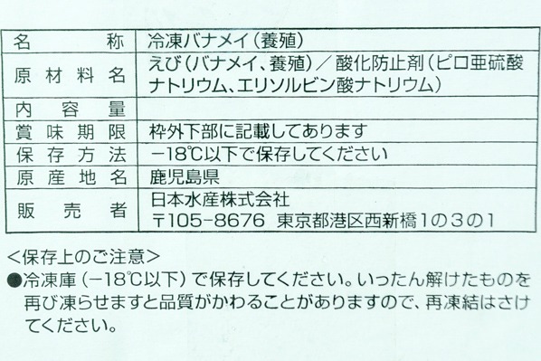 竜宮の白姫えび（むき海老） (2)