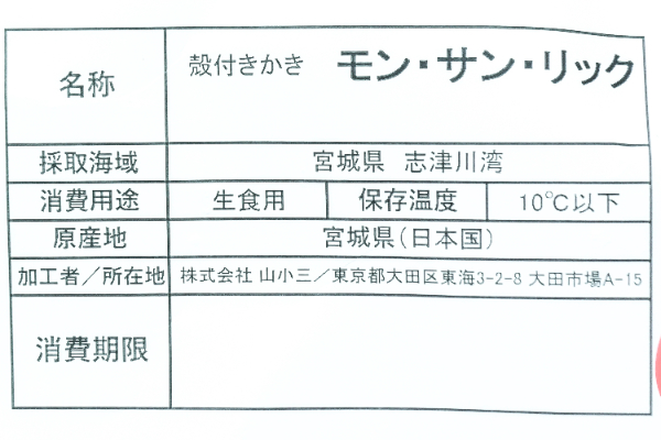 モン・サン・リック（養殖）（約80-130gサイズ）（S） (2)