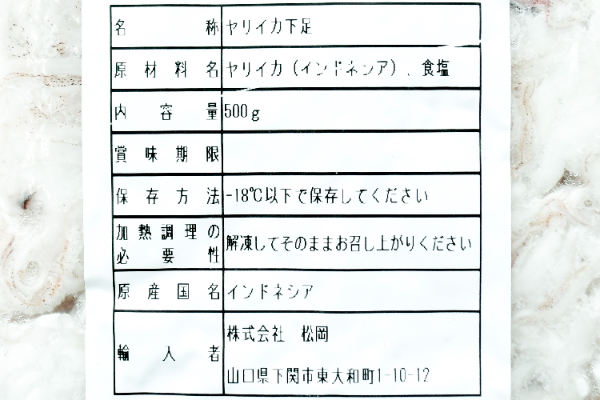 ヤリイカ下足（生食用） (2)