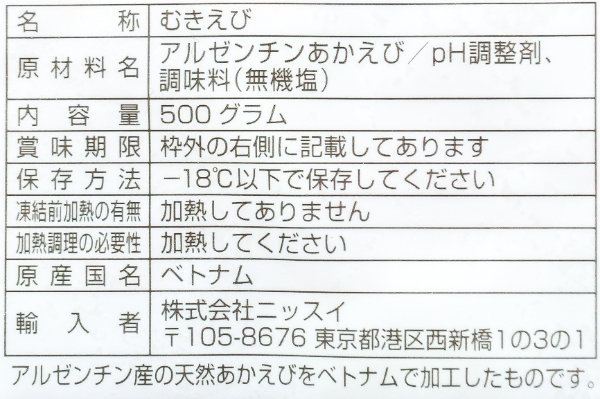 シュリンププロ（IQF）大きな天然むき海老（6L） (2)