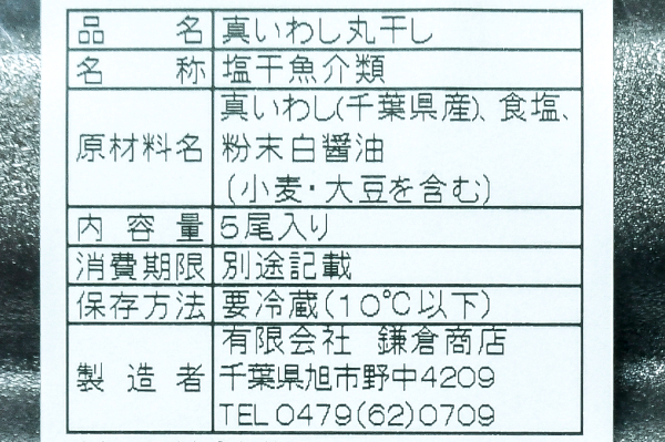 金太郎いわし丸干し (2)