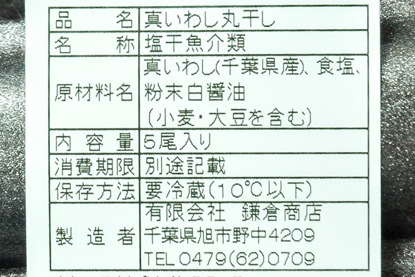 金太郎いわし丸干し (2)