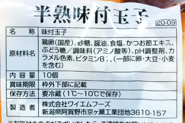半熟味付玉子 (1)