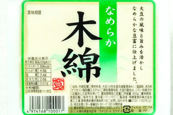 木綿豆腐 (2)
