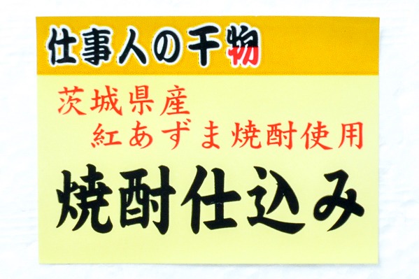 （株式会社ヤ印）焼酎仕込みサバ開き干し　250-280gr (2)