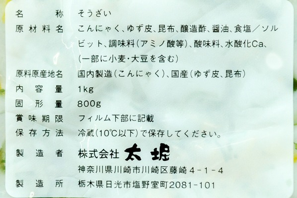 柚子香こんにゃく (2)