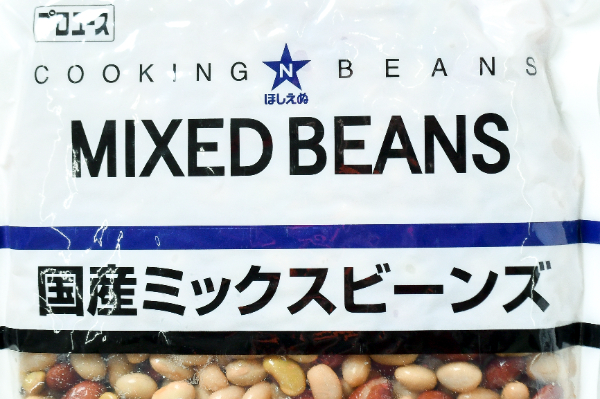 （ほしえぬ）国産ミックスビーンズ (1)