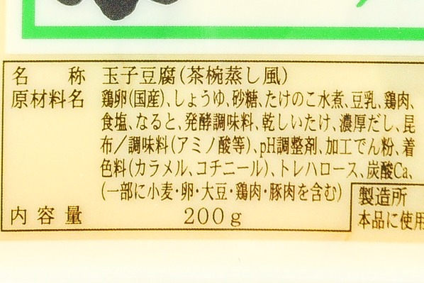 玉子とうふ（茶碗蒸し風） 【業務用食材の仕入れなら八面六臂】